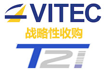 VITEC收購(gòu)T-21科技公司